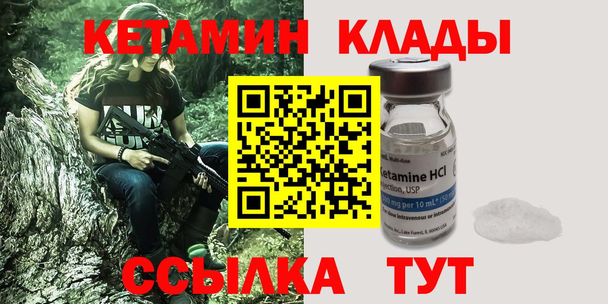 КЕТАМИН VHQ Железноводск
