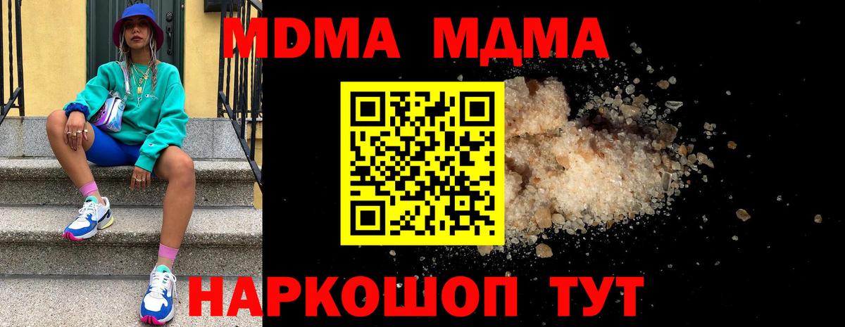 Железноводск  МДМА crystal  MDMA  Вход с VPN 