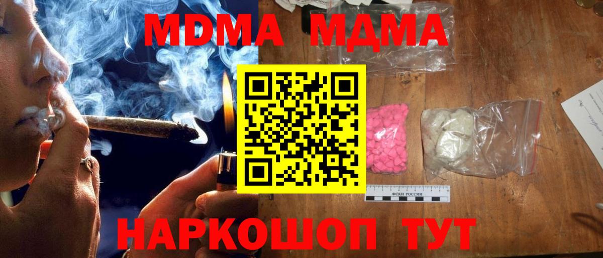 МДМА кристаллы Железноводск