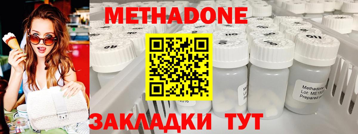 Метадон methadone Железноводск